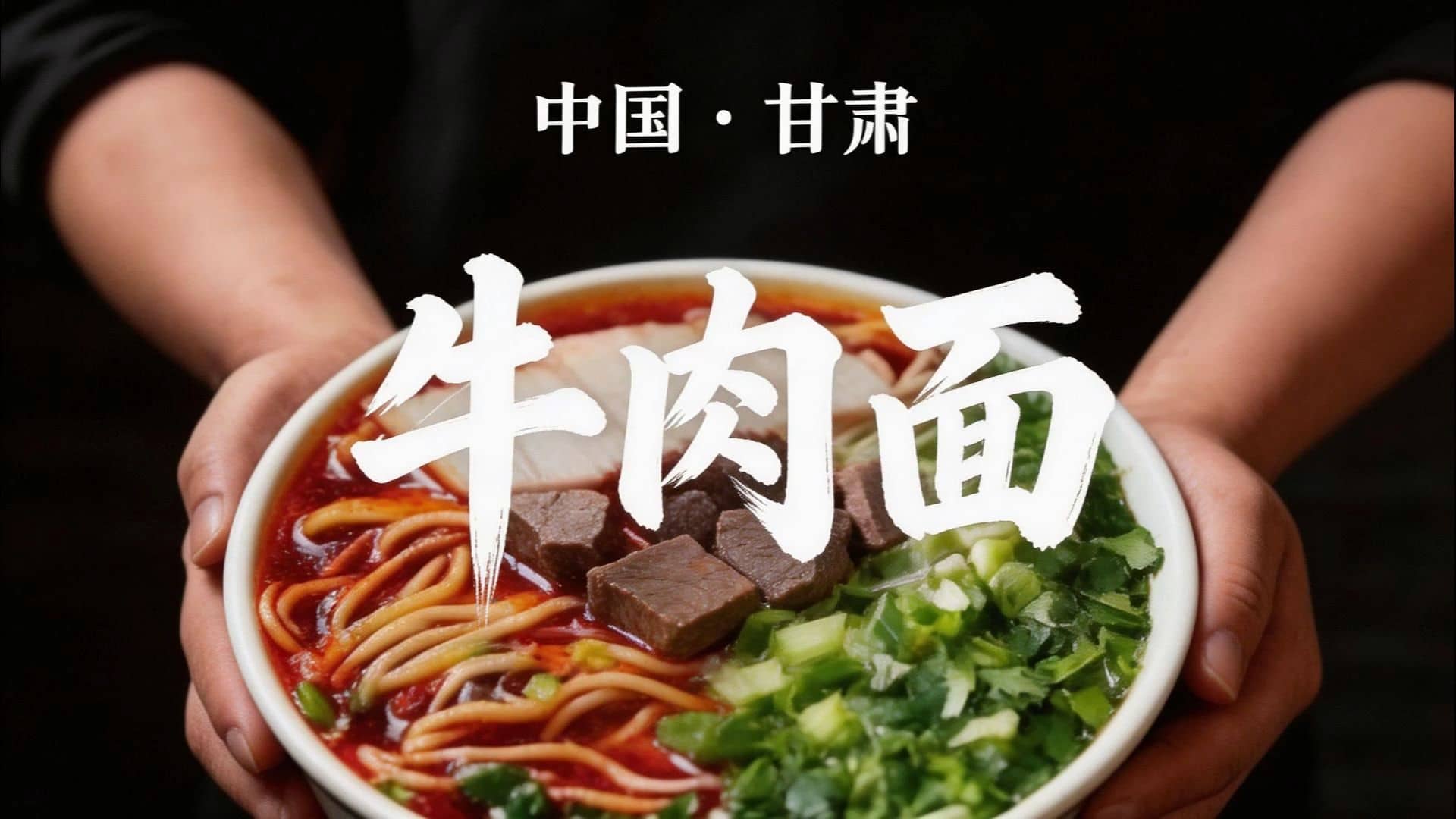 The Ultimate Lanzhou Beef Noodles Guide: How to Order Like a Local in 2026